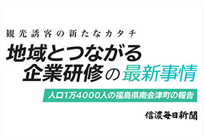 チームビルディングツーリズム案内資料